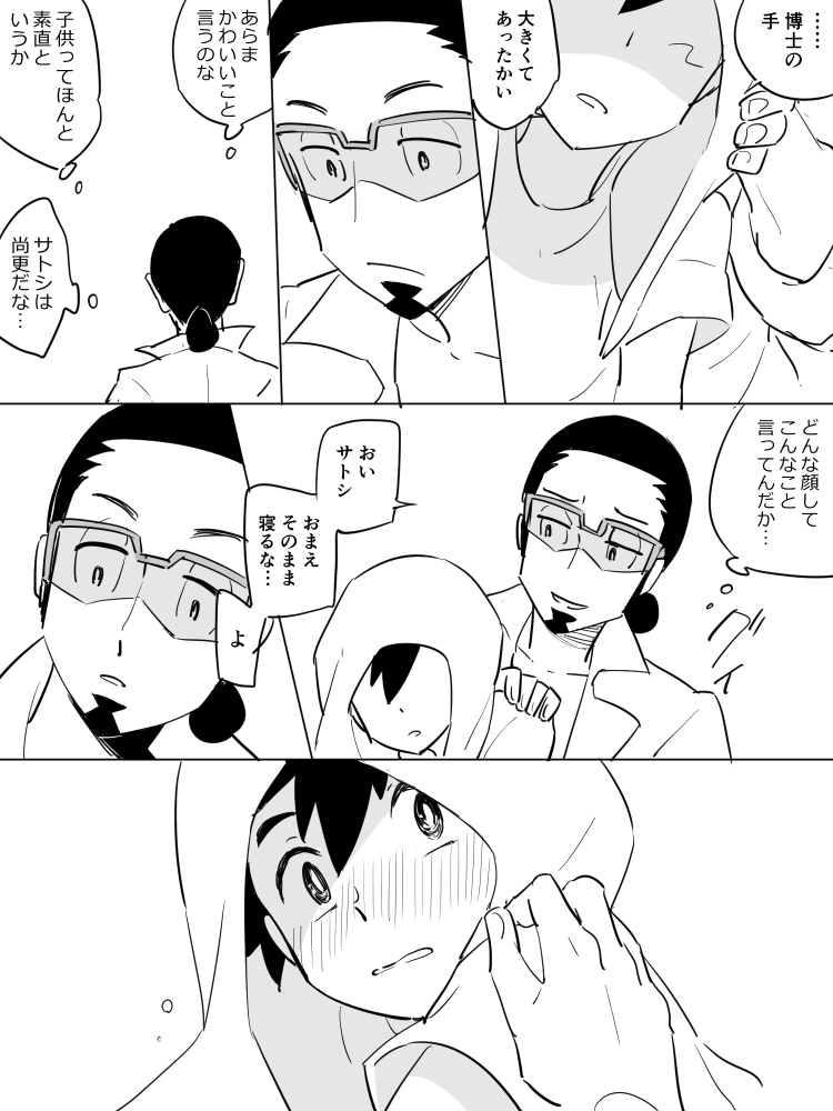 Kukusato matome 2 page 10 full
