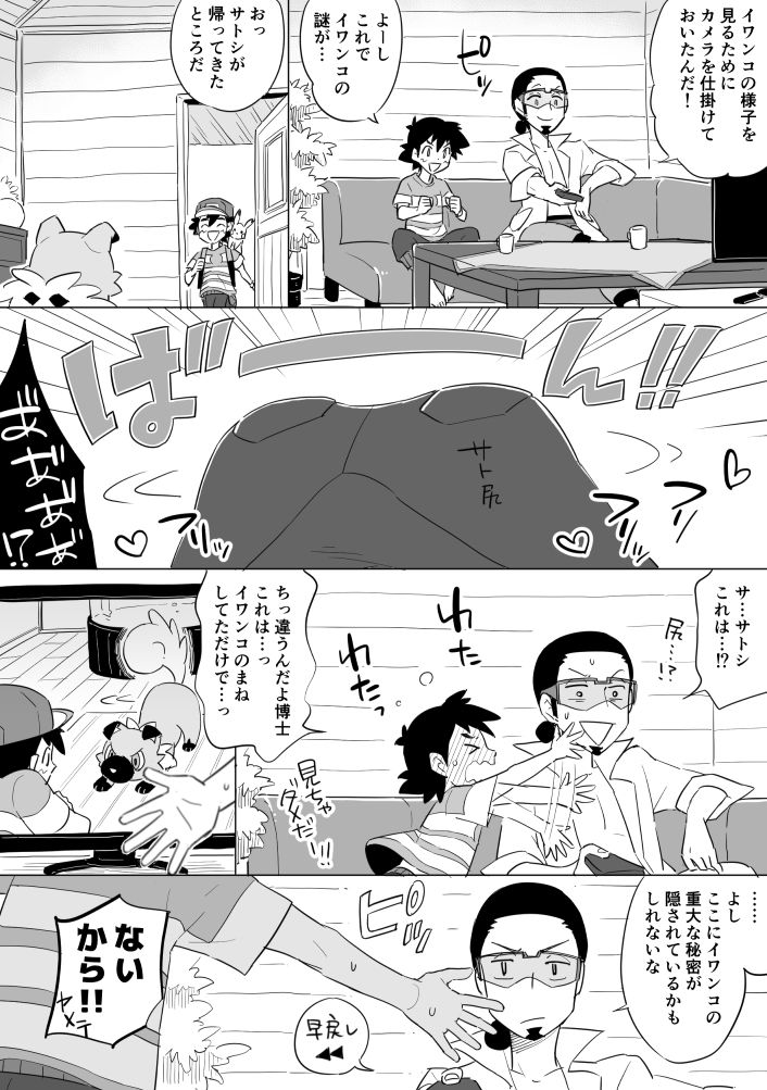 Kukusato matome 2 page 2 full