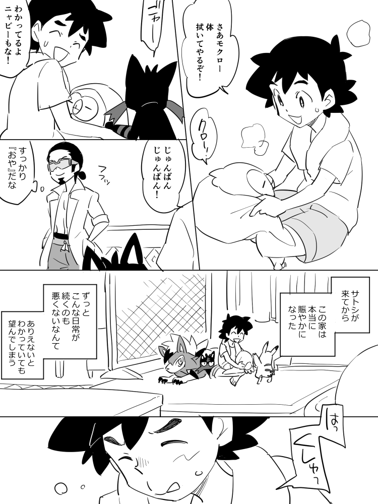 Kukusato matome 2 page 8 full