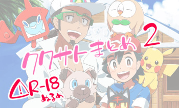 Kukusato matome 2 cover
