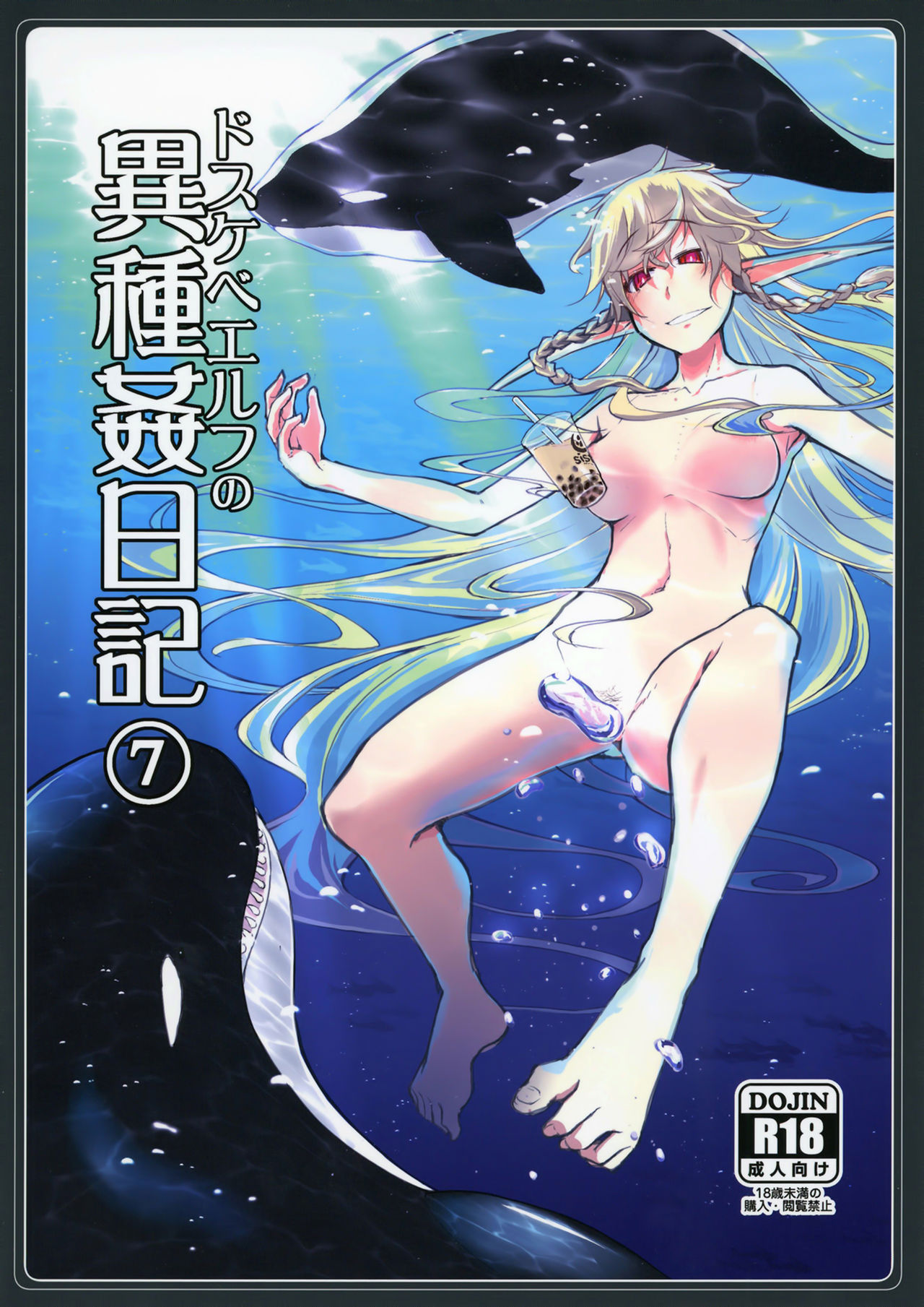 Dosukebe Elf no Ishukan Nikki 7 page 1 full