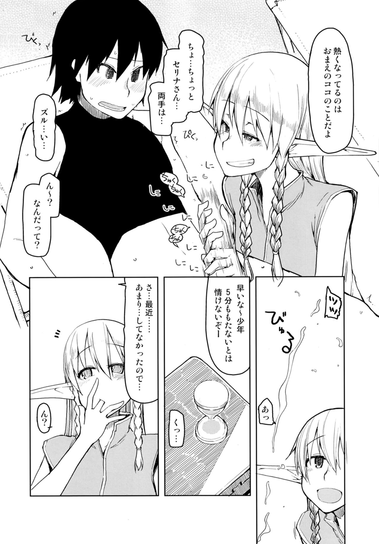 Dosukebe Elf no Ishukan Nikki 7 page 4 full
