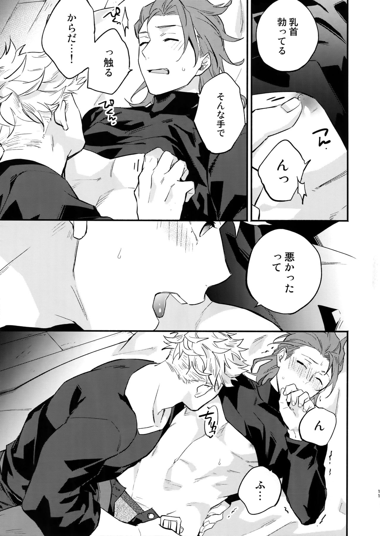 Tsudzuki wa Atode page 10 full