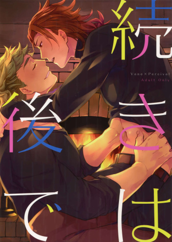 Tsudzuki wa Atode cover