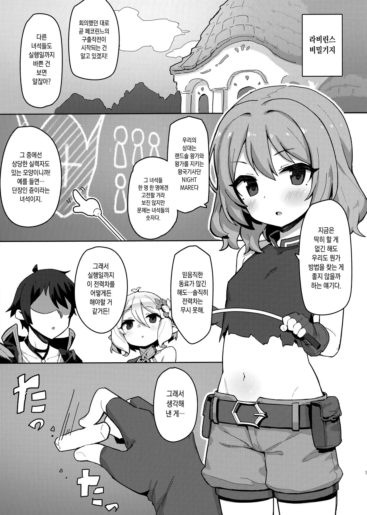 Minna to Connect de Dairankou | 모두와 커넥트로 대난교 page 2 full