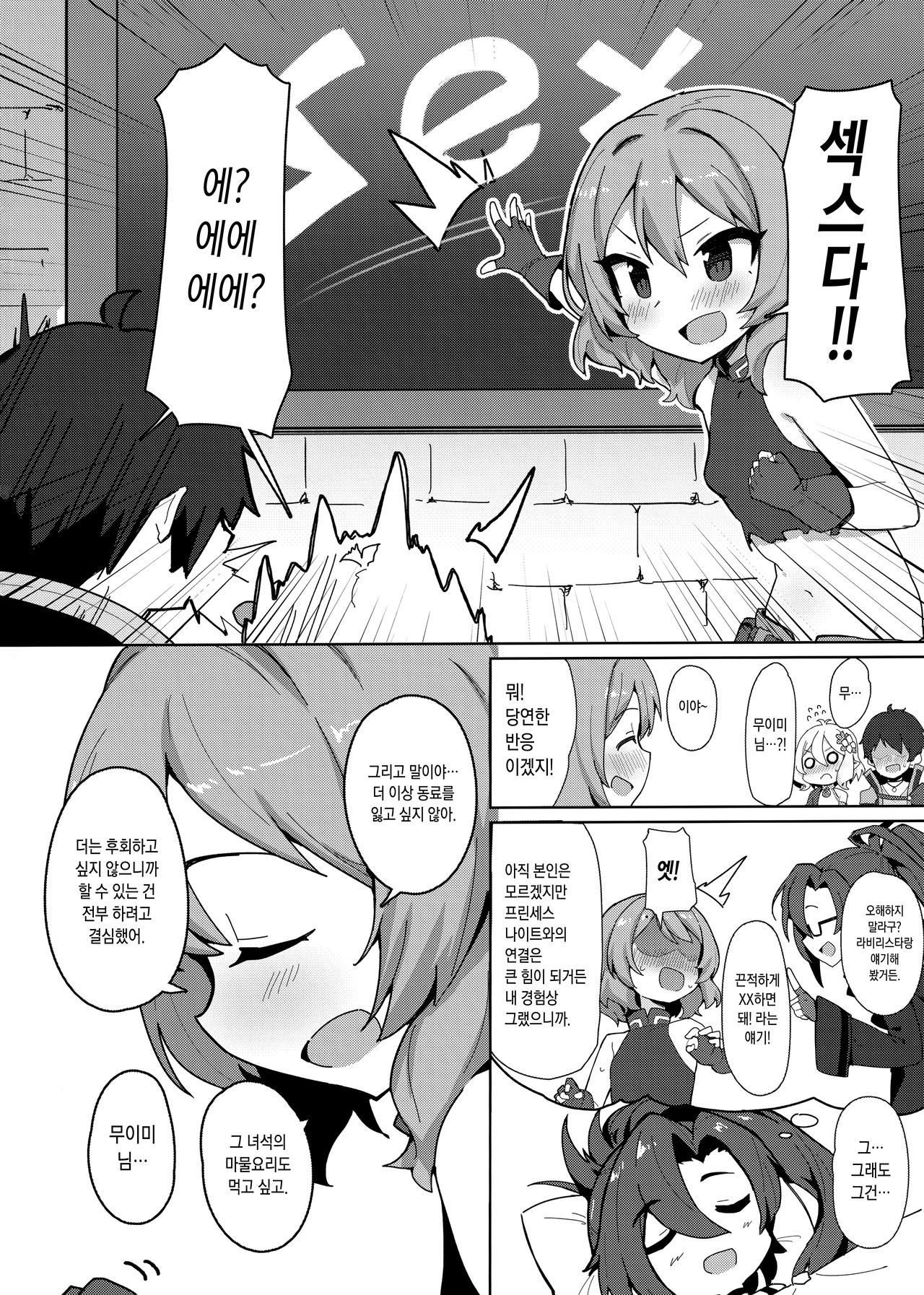 Minna to Connect de Dairankou | 모두와 커넥트로 대난교 page 3 full