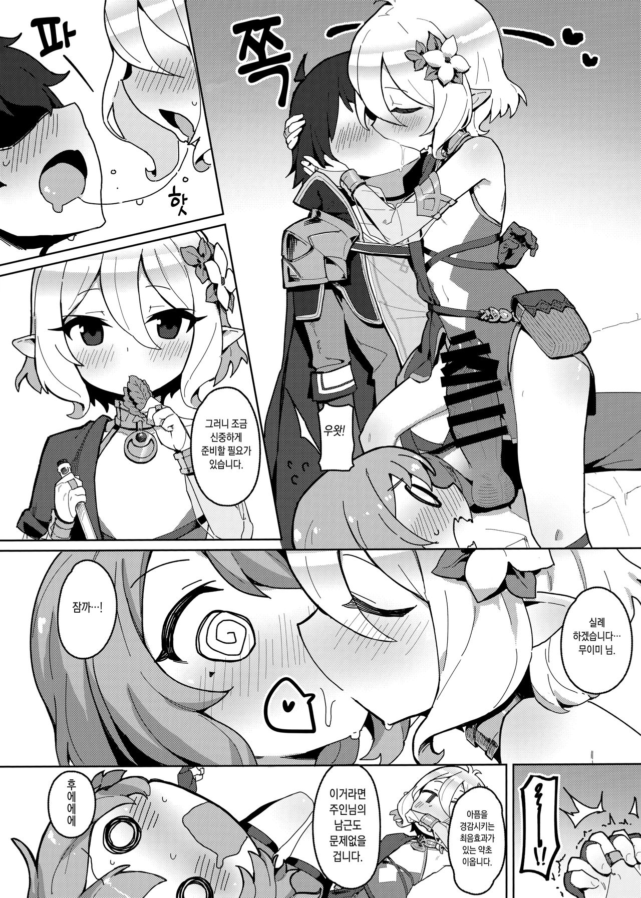 Minna to Connect de Dairankou | 모두와 커넥트로 대난교 page 5 full
