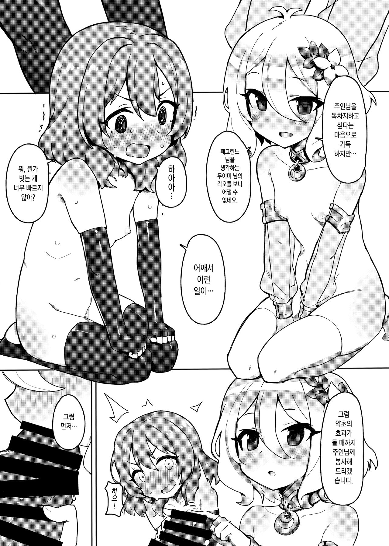 Minna to Connect de Dairankou | 모두와 커넥트로 대난교 page 6 full