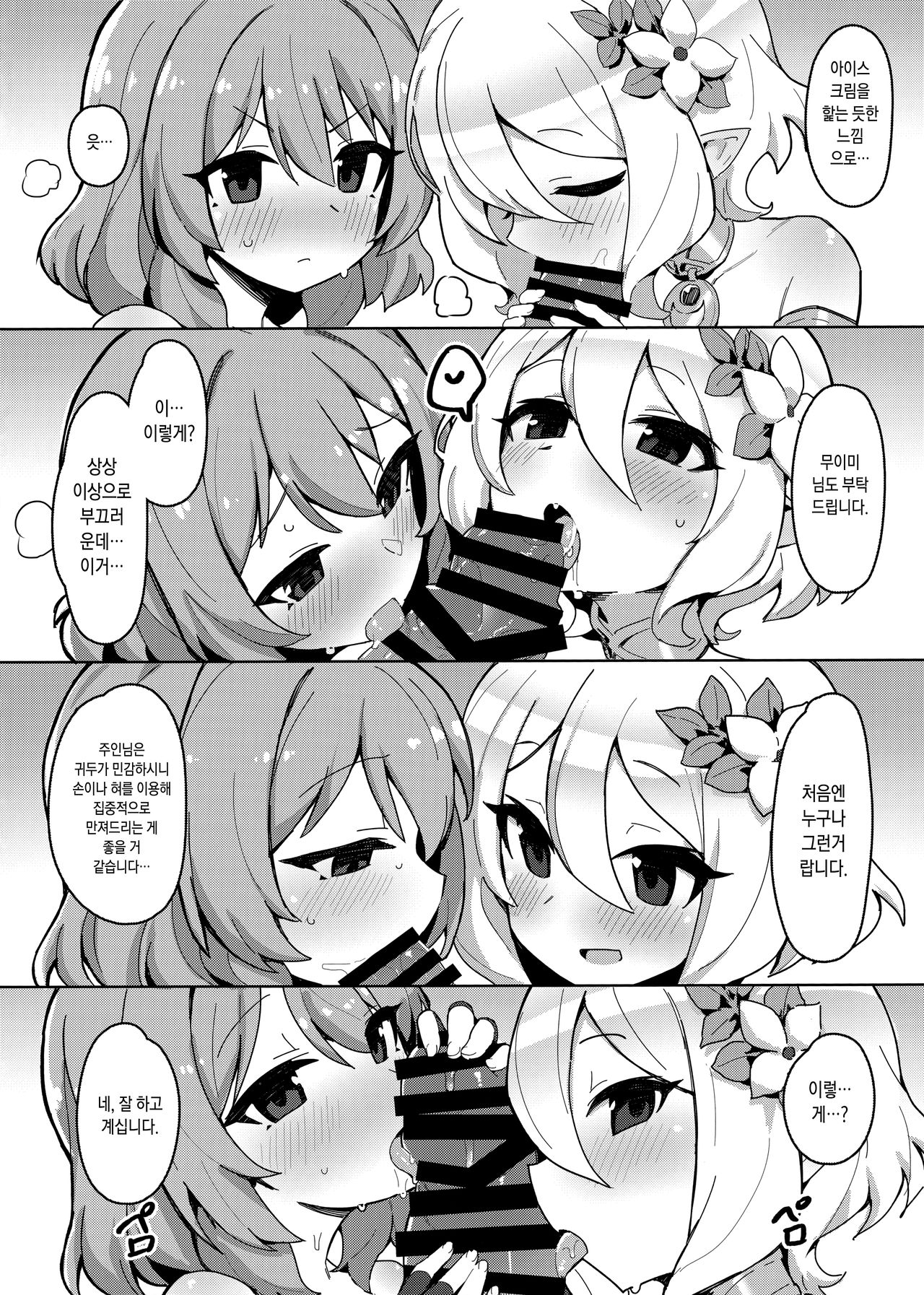 Minna to Connect de Dairankou | 모두와 커넥트로 대난교 page 7 full