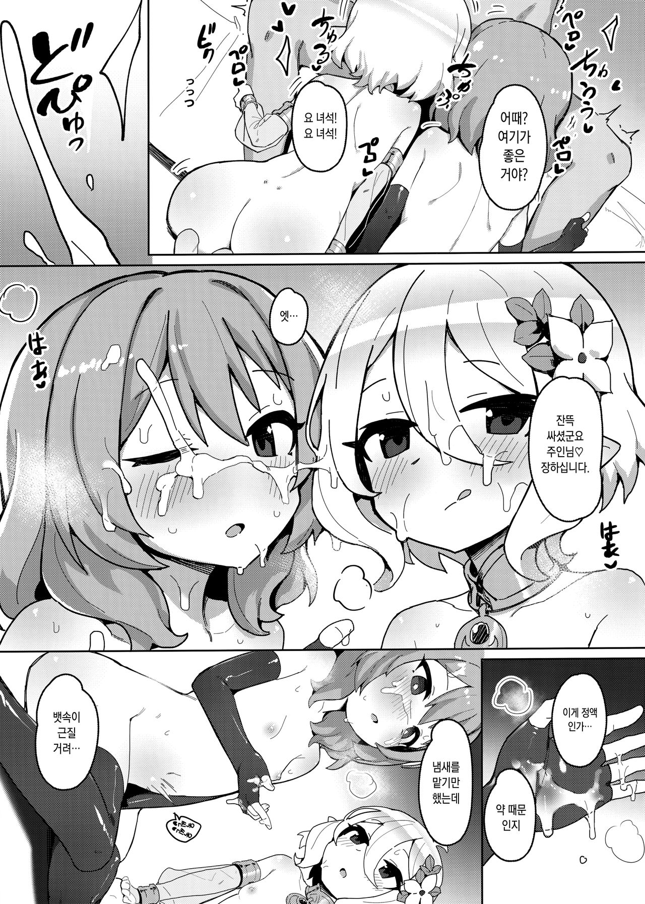 Minna to Connect de Dairankou | 모두와 커넥트로 대난교 page 8 full