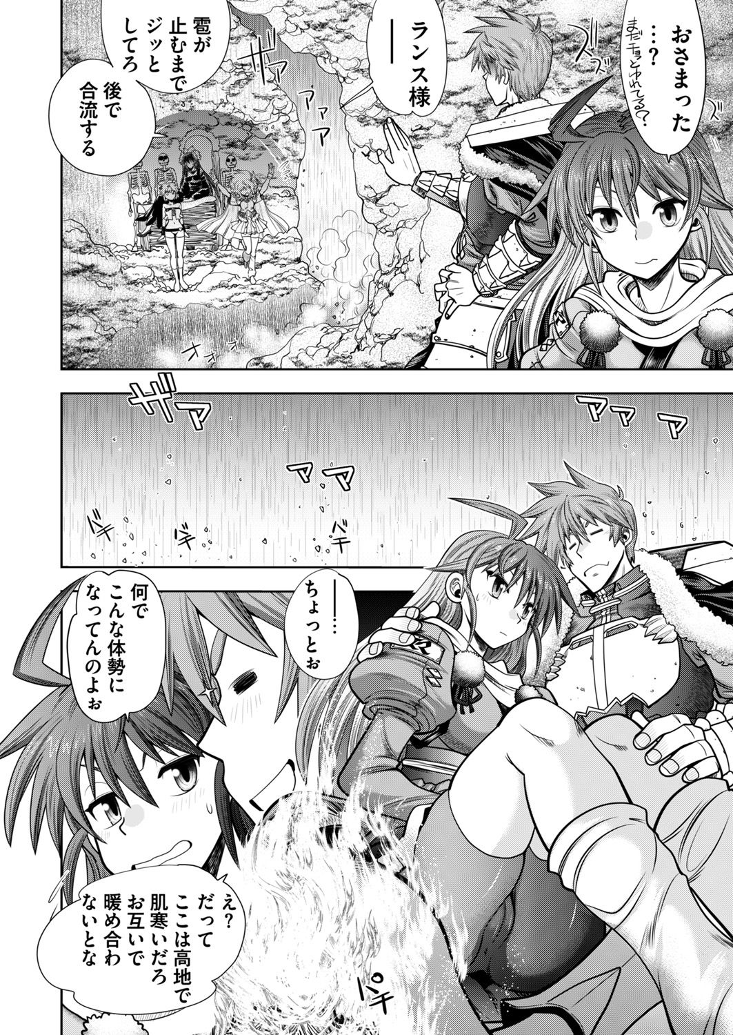 Rance 10 -Kessen- Ch 03-09 page 8 full