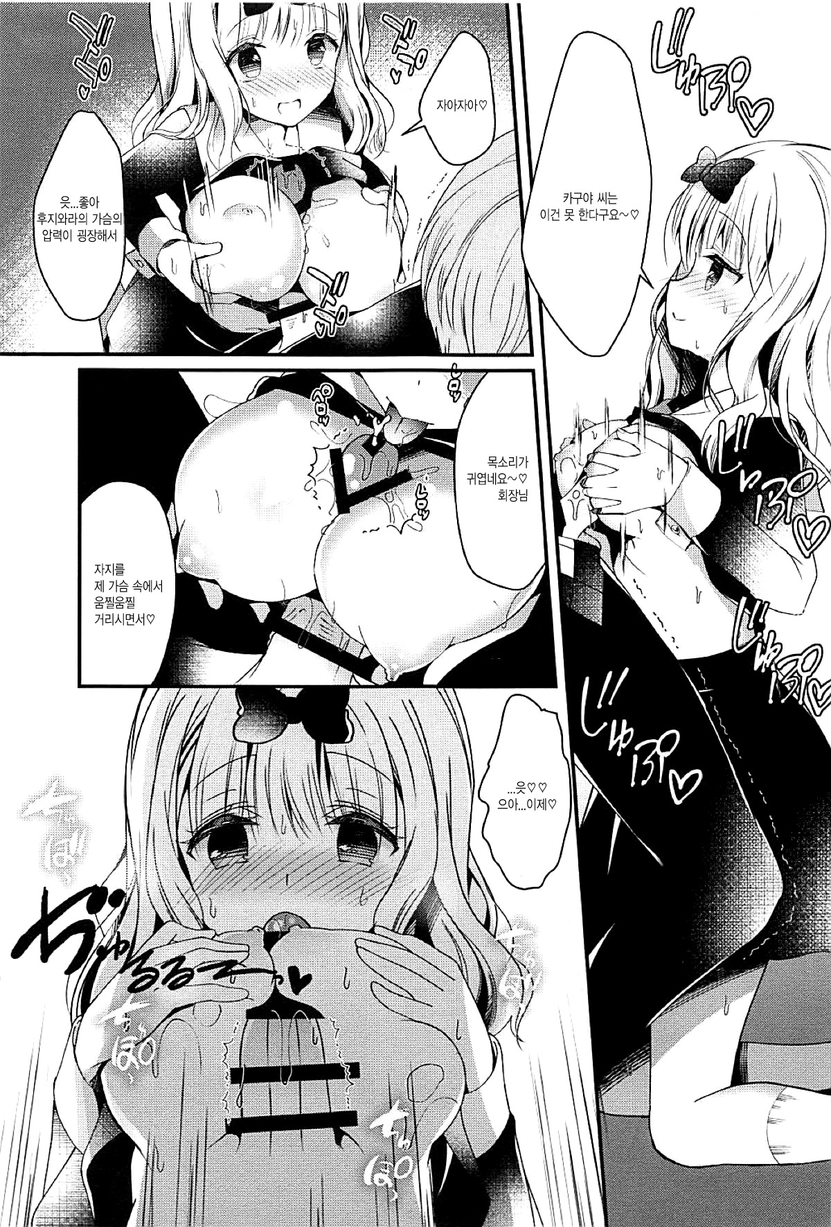Fujiwara-shoki wa Kotowaritai page 6 full