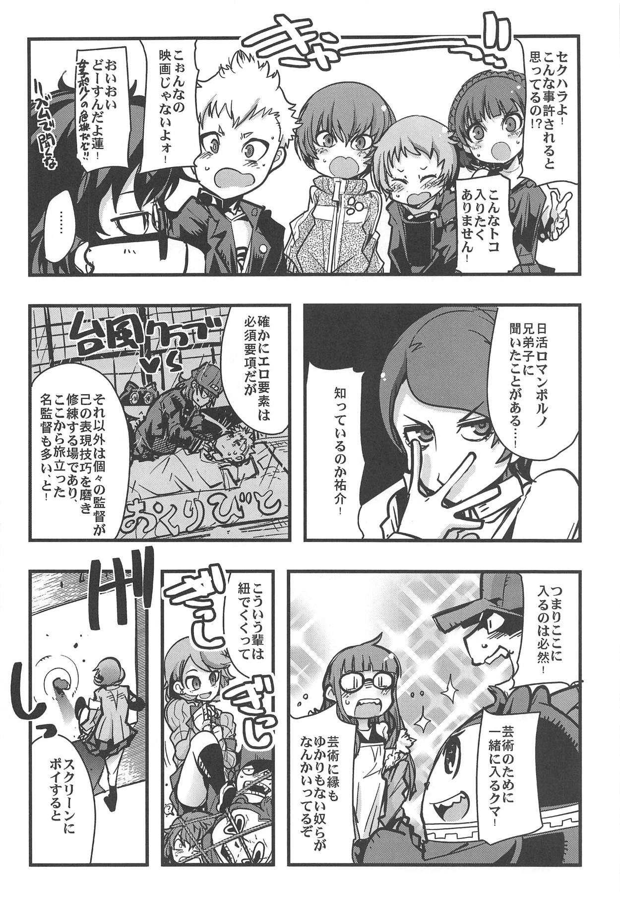 Atlus Super Stars 4 page 5 full