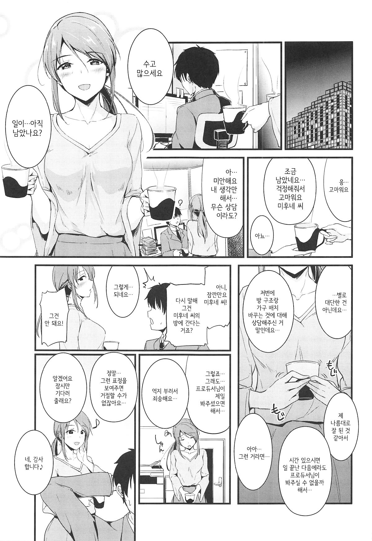 Mifune-san wa Ijirashii | 미후네 씨는 조신하다 page 2 full