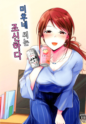 Mifune-san wa Ijirashii | 미후네 씨는 조신하다 cover