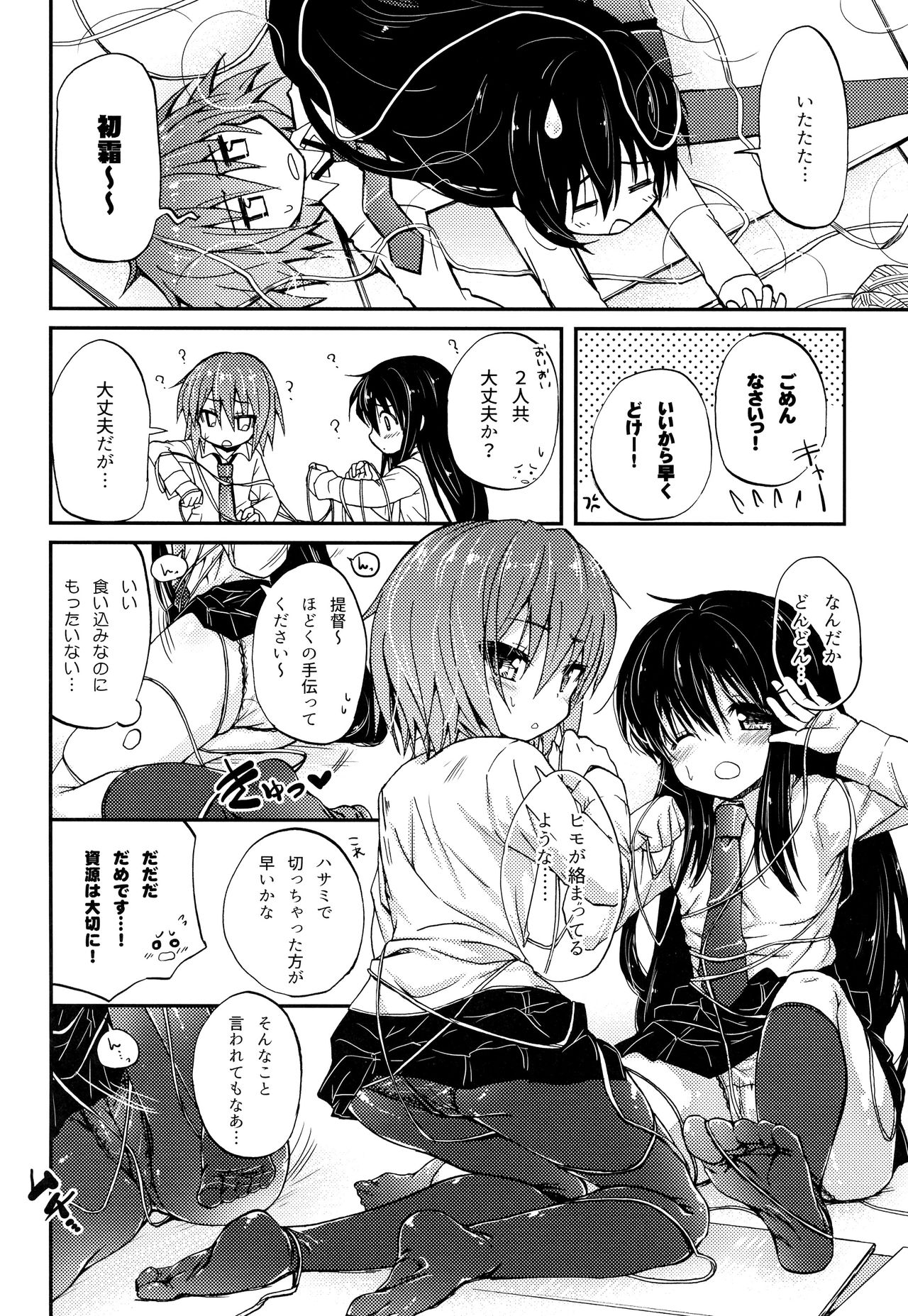 Kekkon Mae Yuugi page 3 full