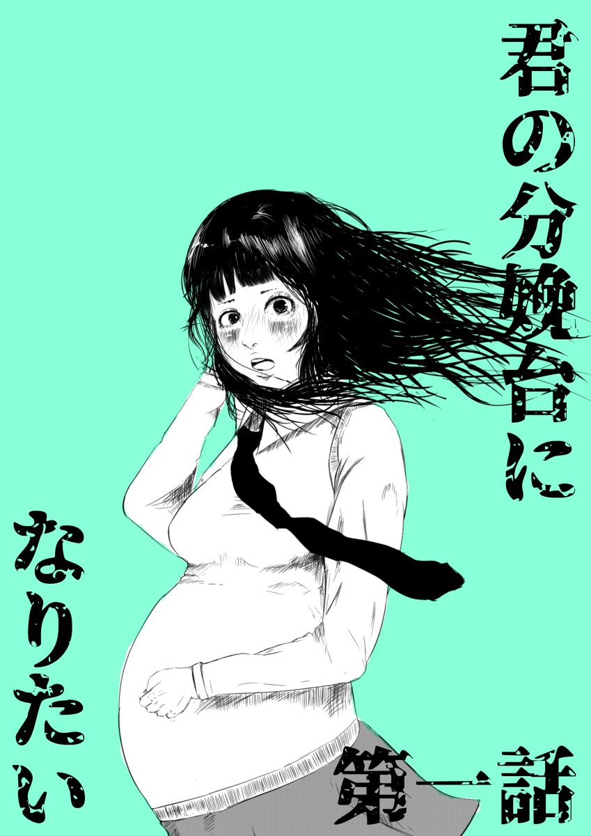 Kimi no Bunbendai ni Naritai page 1 full