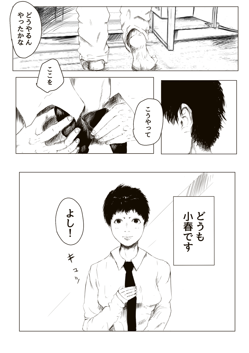 Kimi no Bunbendai ni Naritai page 3 full