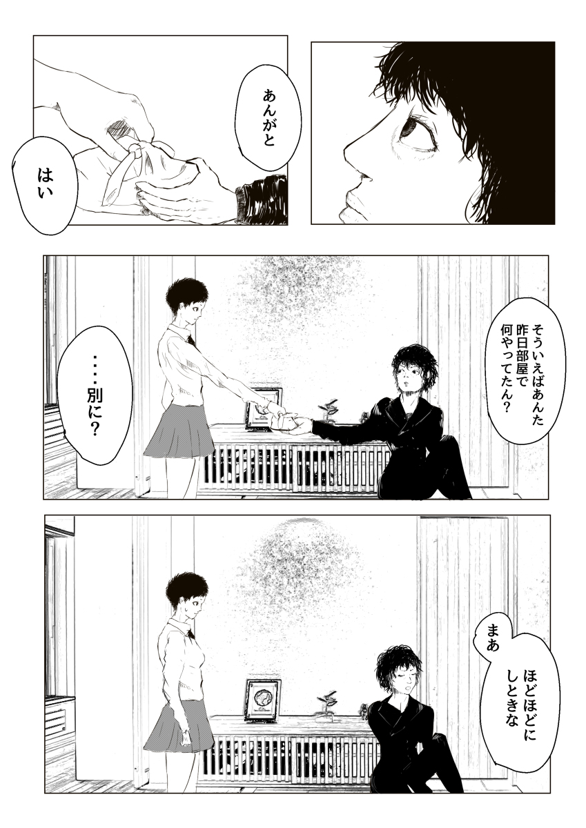 Kimi no Bunbendai ni Naritai page 5 full