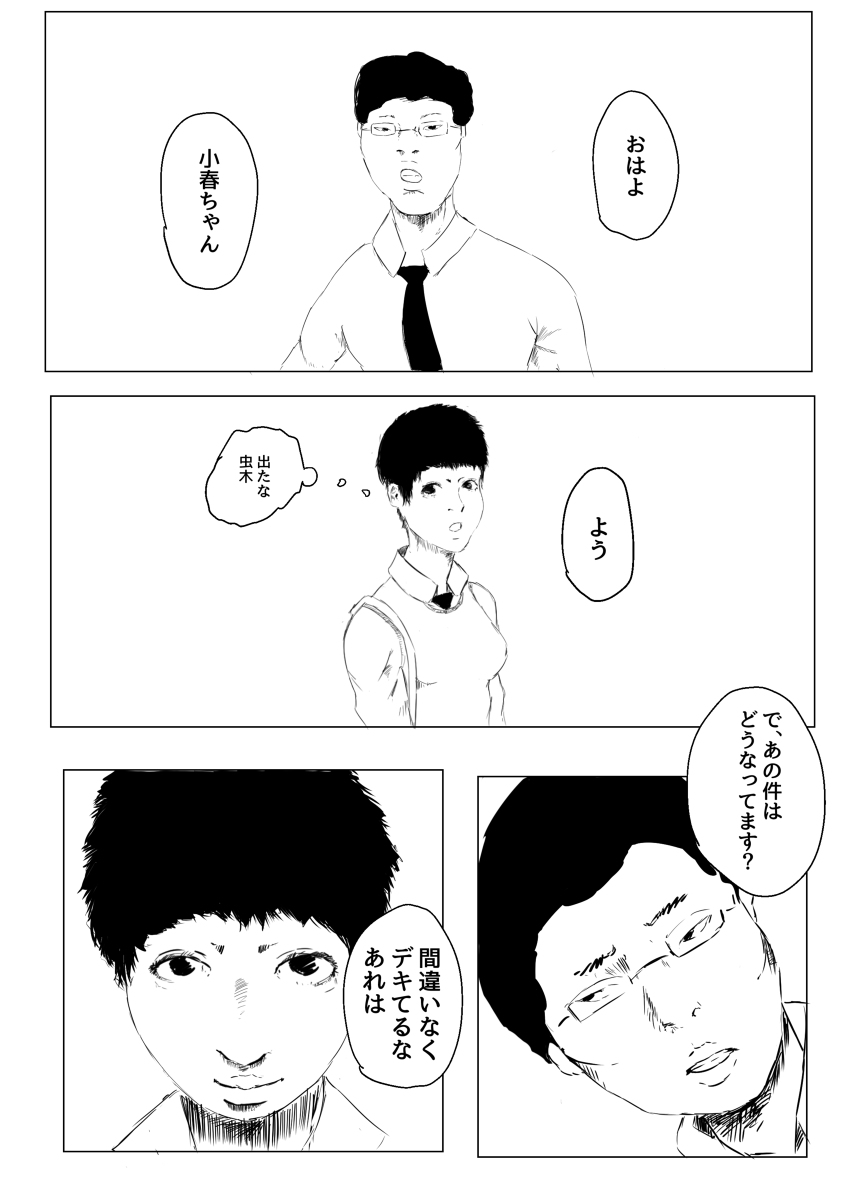 Kimi no Bunbendai ni Naritai page 7 full