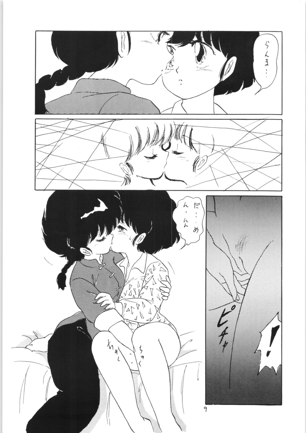 Ranma no Manma 3 page 8 full