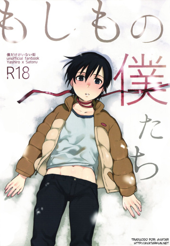 Moshimo no Boku-tachi cover