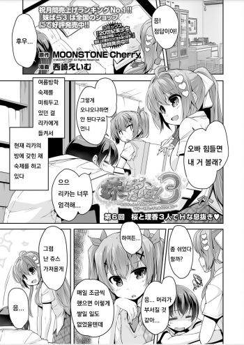 Imouto Paradise! 3 ~Onii-chan to 5-nin no Imouto no Sugoku! Ecchi Shimakuri na Mainichi~ Ch. 6 cover