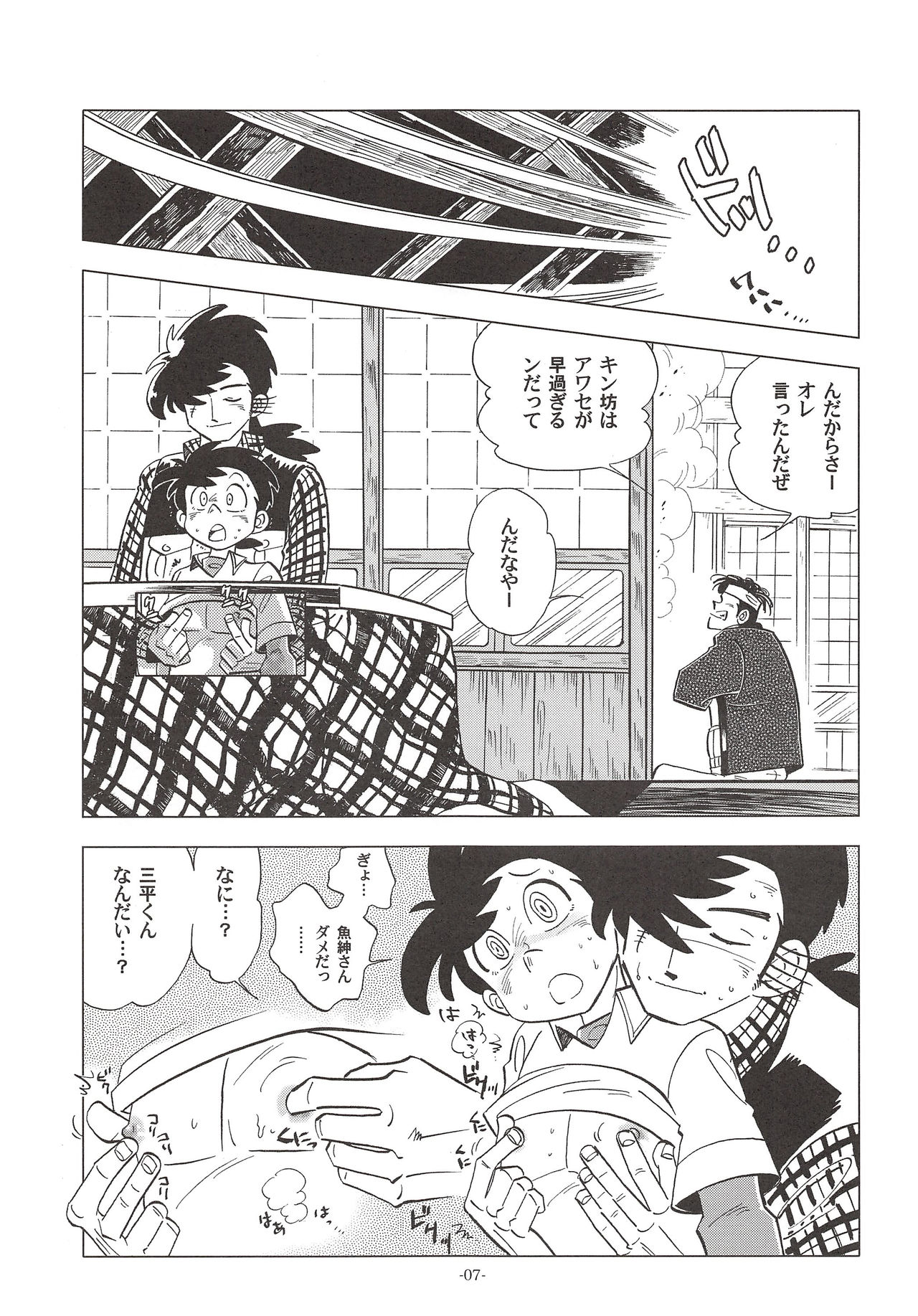 Sao o Nigirasha Nipponichi!! Don Tsuki Hen page 6 full