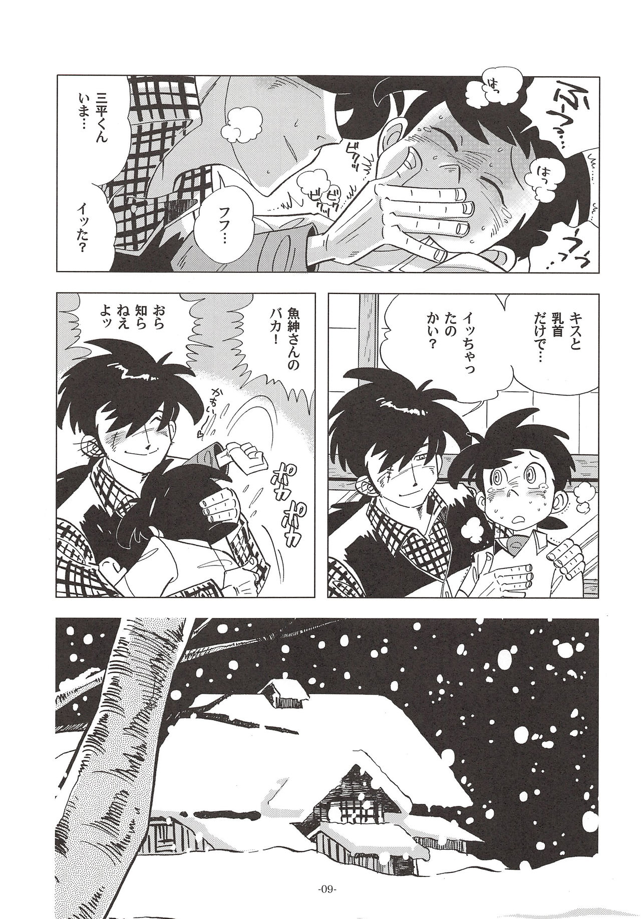 Sao o Nigirasha Nipponichi!! Don Tsuki Hen page 8 full