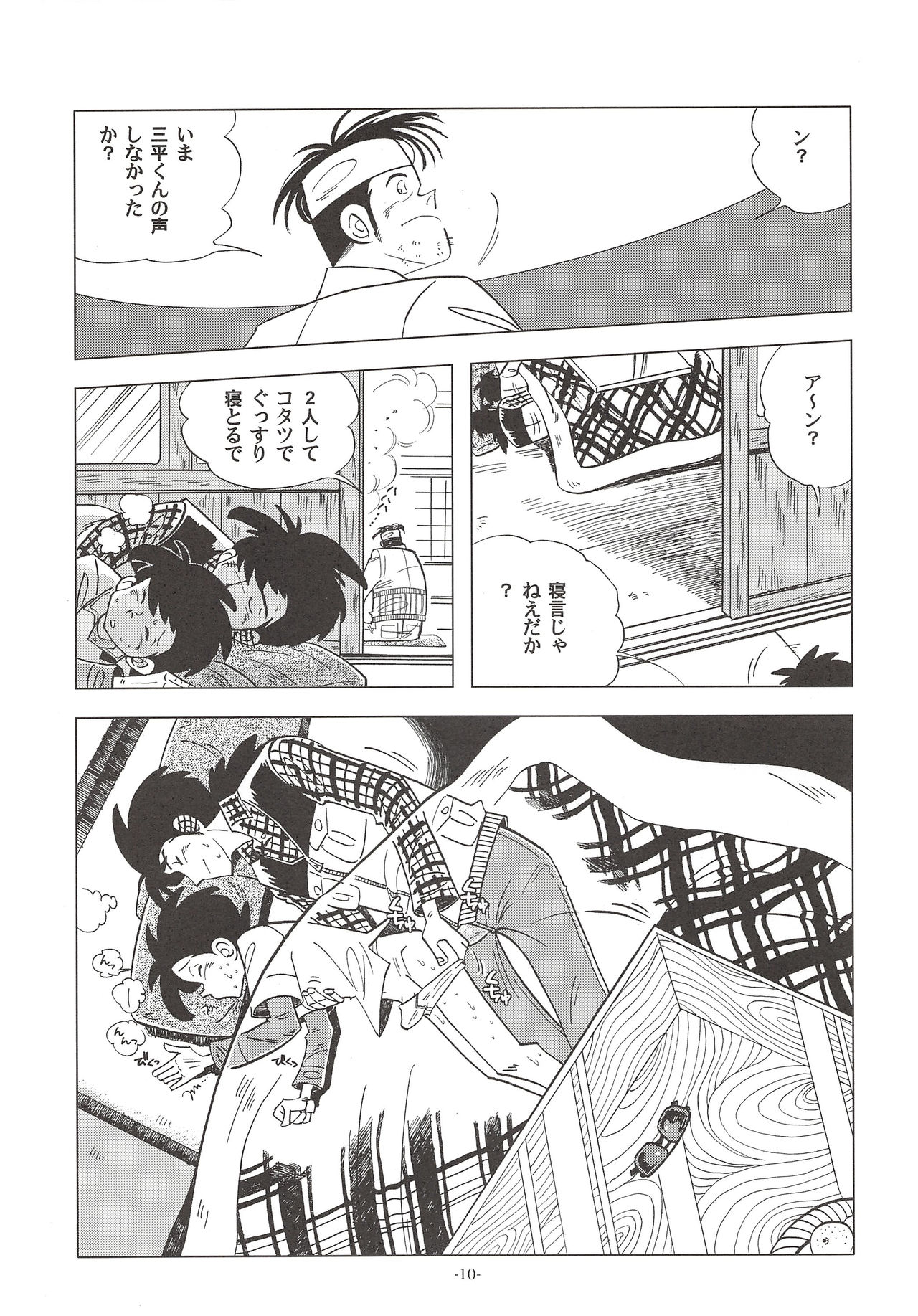 Sao o Nigirasha Nipponichi!! Don Tsuki Hen page 9 full