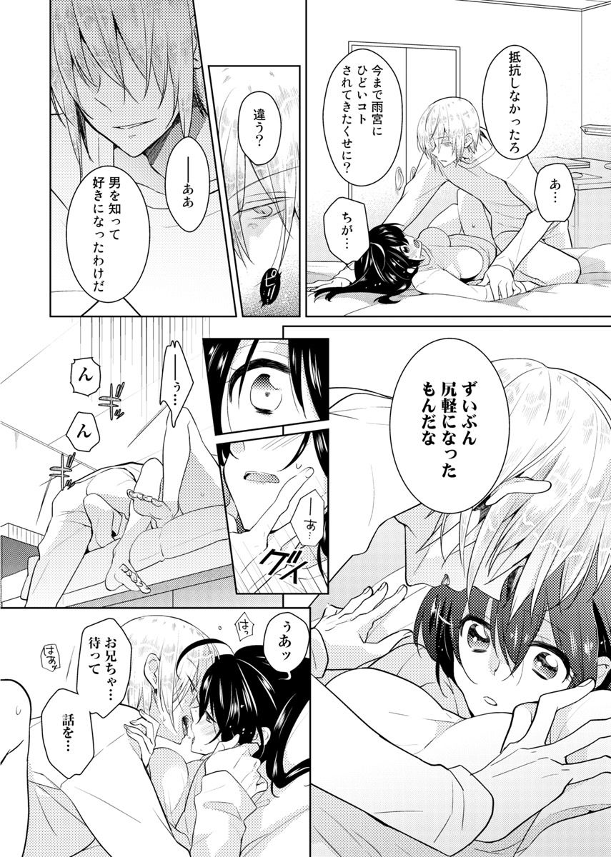 nikutai change. ～Oni-chan no karada de iku nante!!～ page 7 full