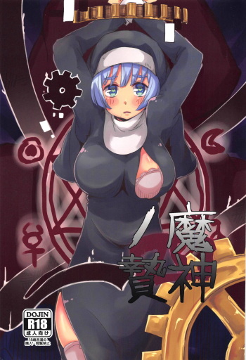 Majin no Nie ~Yon~ cover