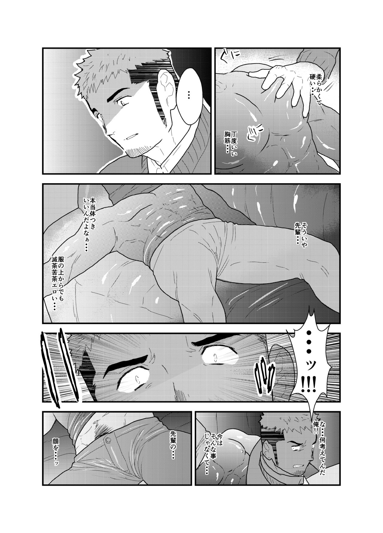 Kamibukuro Senpai page 10 full
