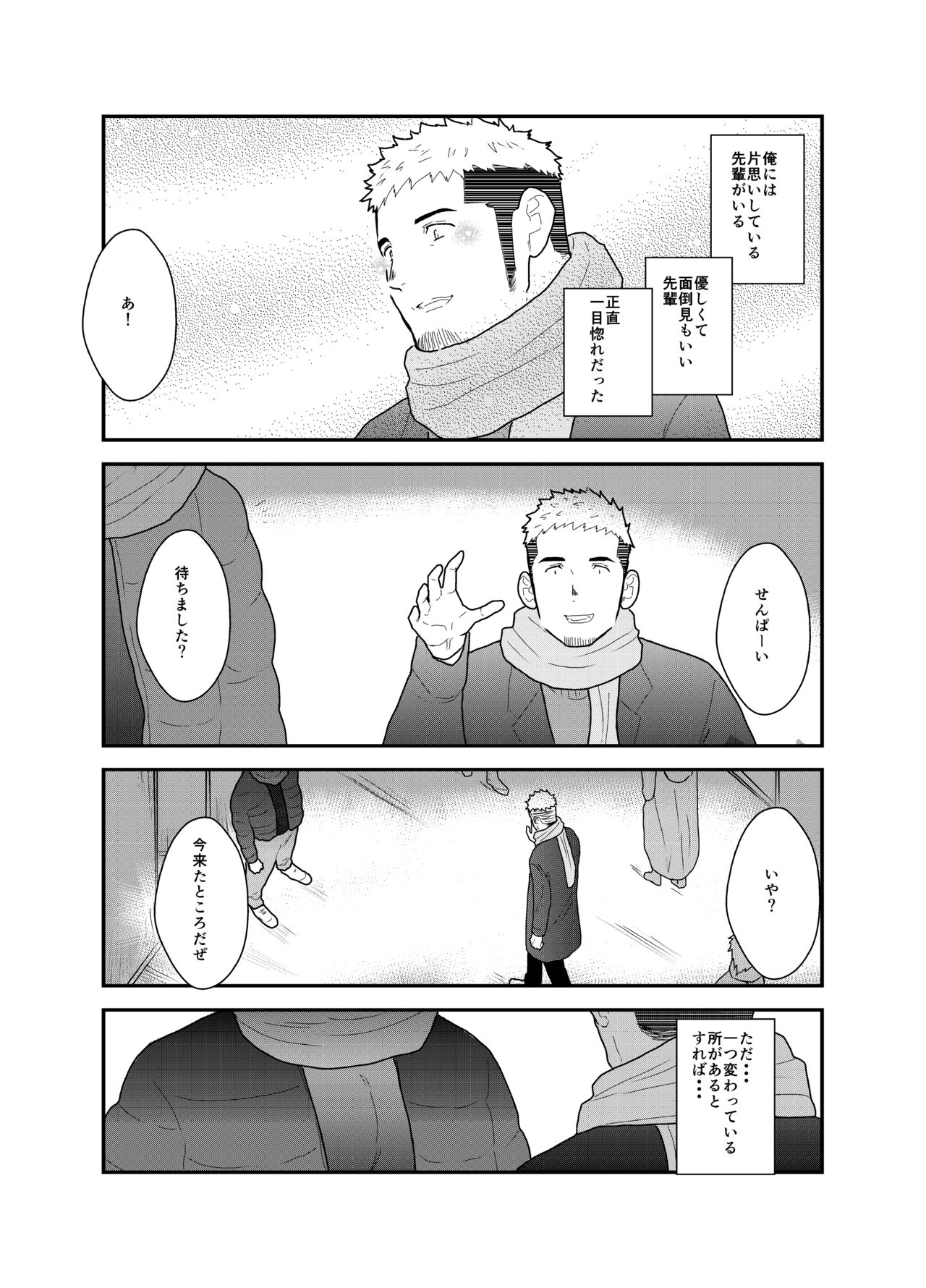 Kamibukuro Senpai page 2 full