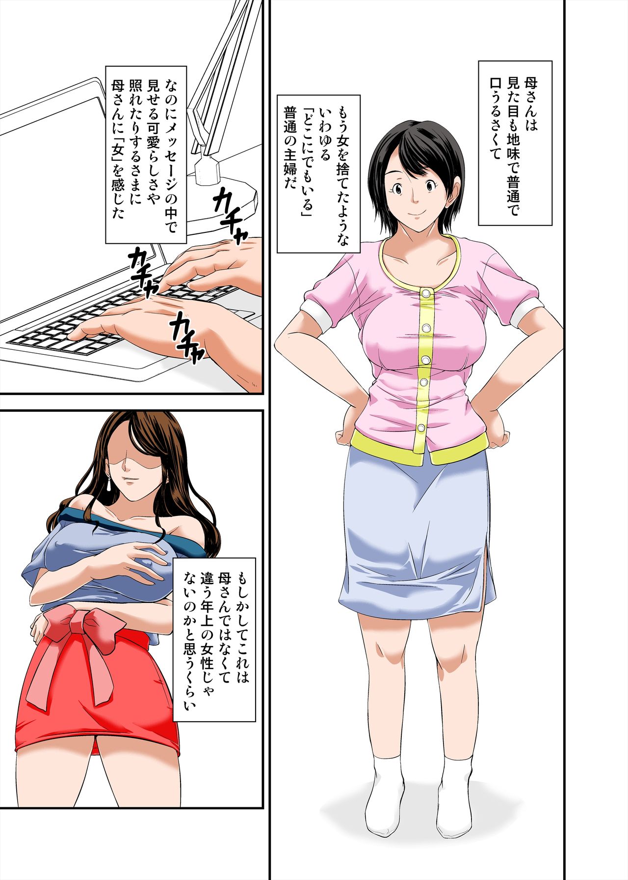 Kaa-san no Yowami o Nigitte SEX Shiyou to Shitara Mechakucha Inran datta page 3 full