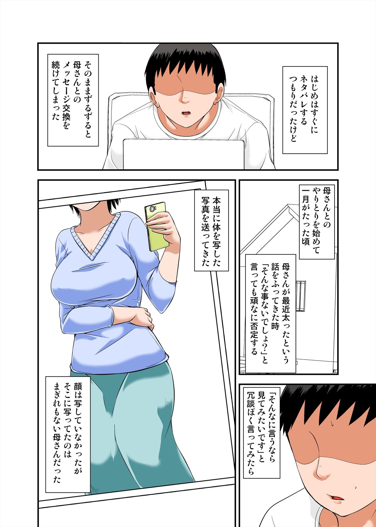 Kaa-san no Yowami o Nigitte SEX Shiyou to Shitara Mechakucha Inran datta page 4 full