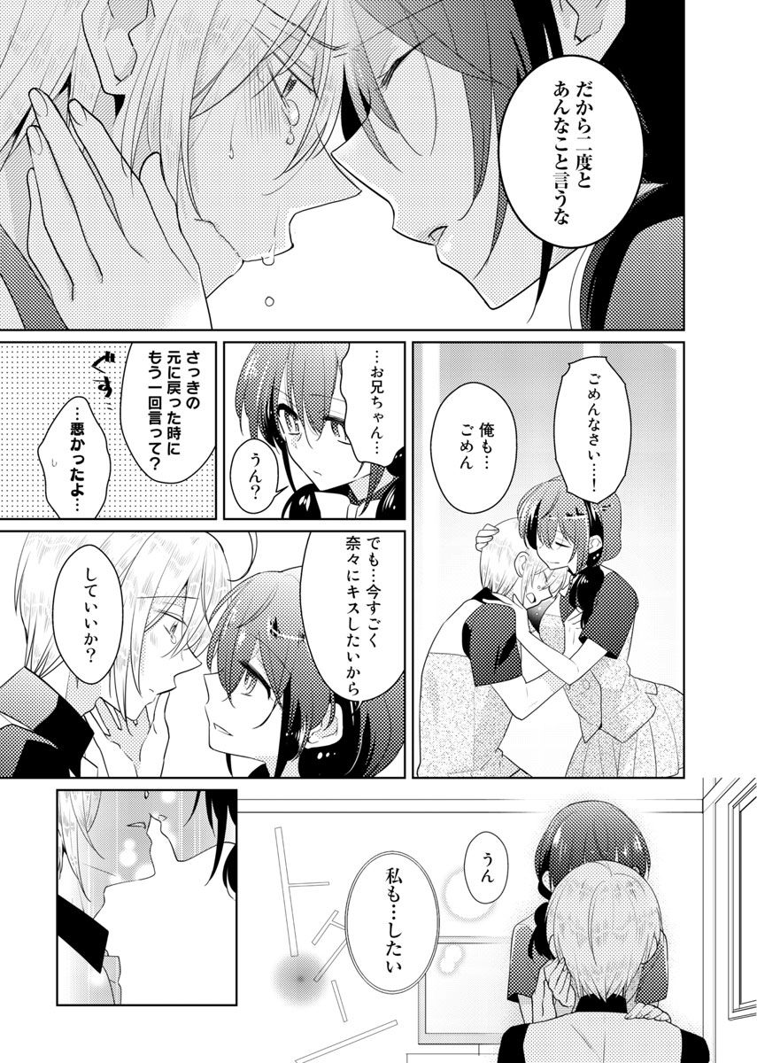 nikutai change. ～Oni-chan no karada de iku nante!!～ page 10 full