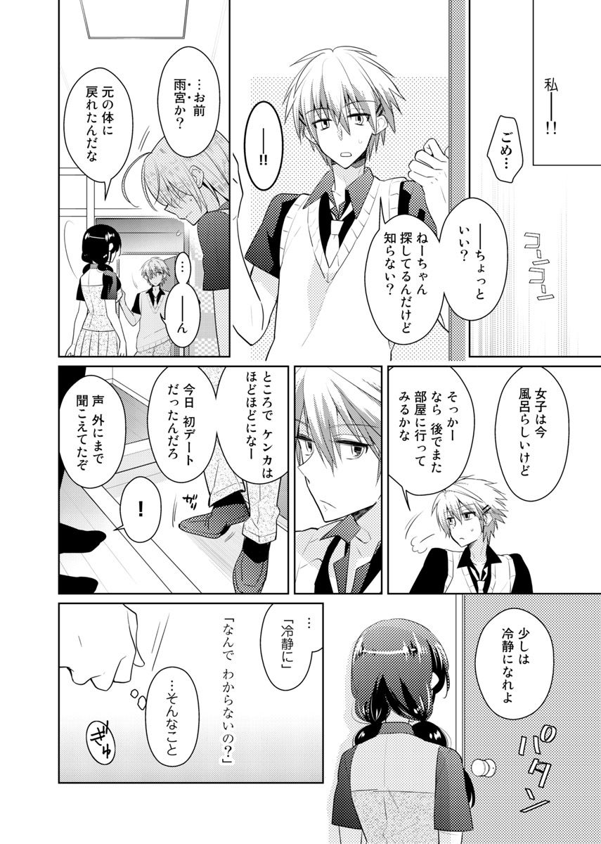 nikutai change. ～Oni-chan no karada de iku nante!!～ page 7 full