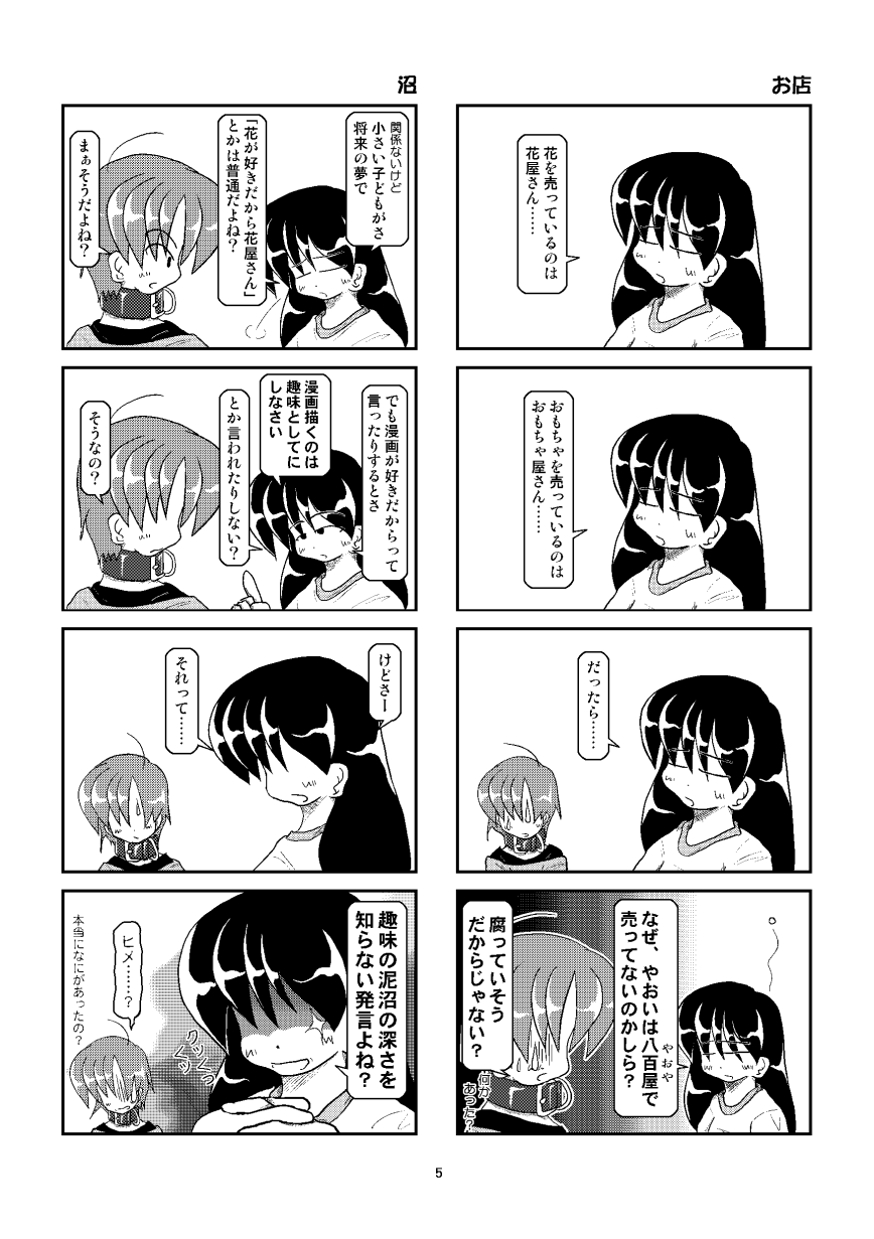 Kubiwa Diary Bangai Hen page 4 full