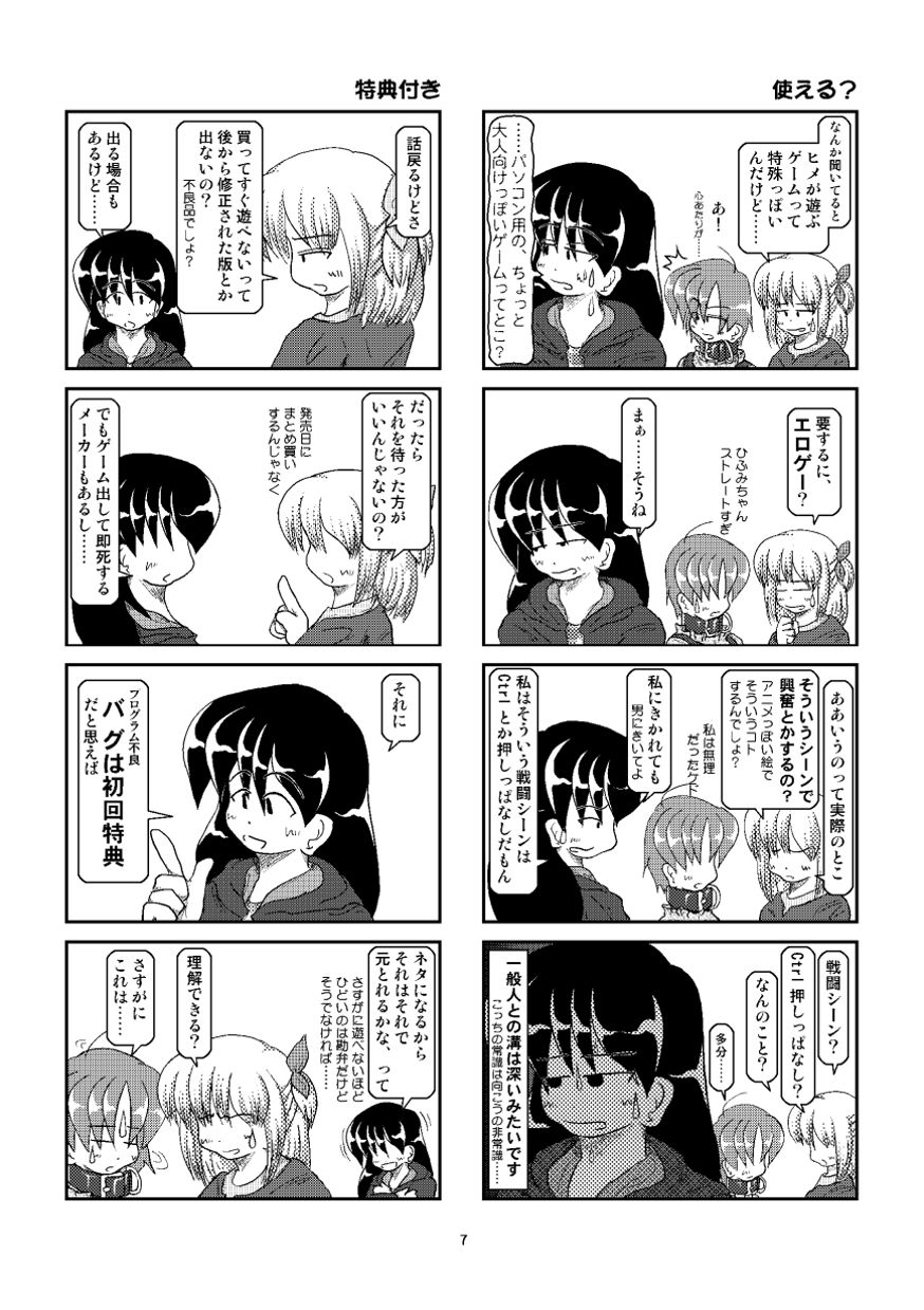 Kubiwa Diary Bangai Hen page 6 full