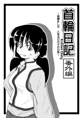 Kubiwa Diary Bangai Hen cover