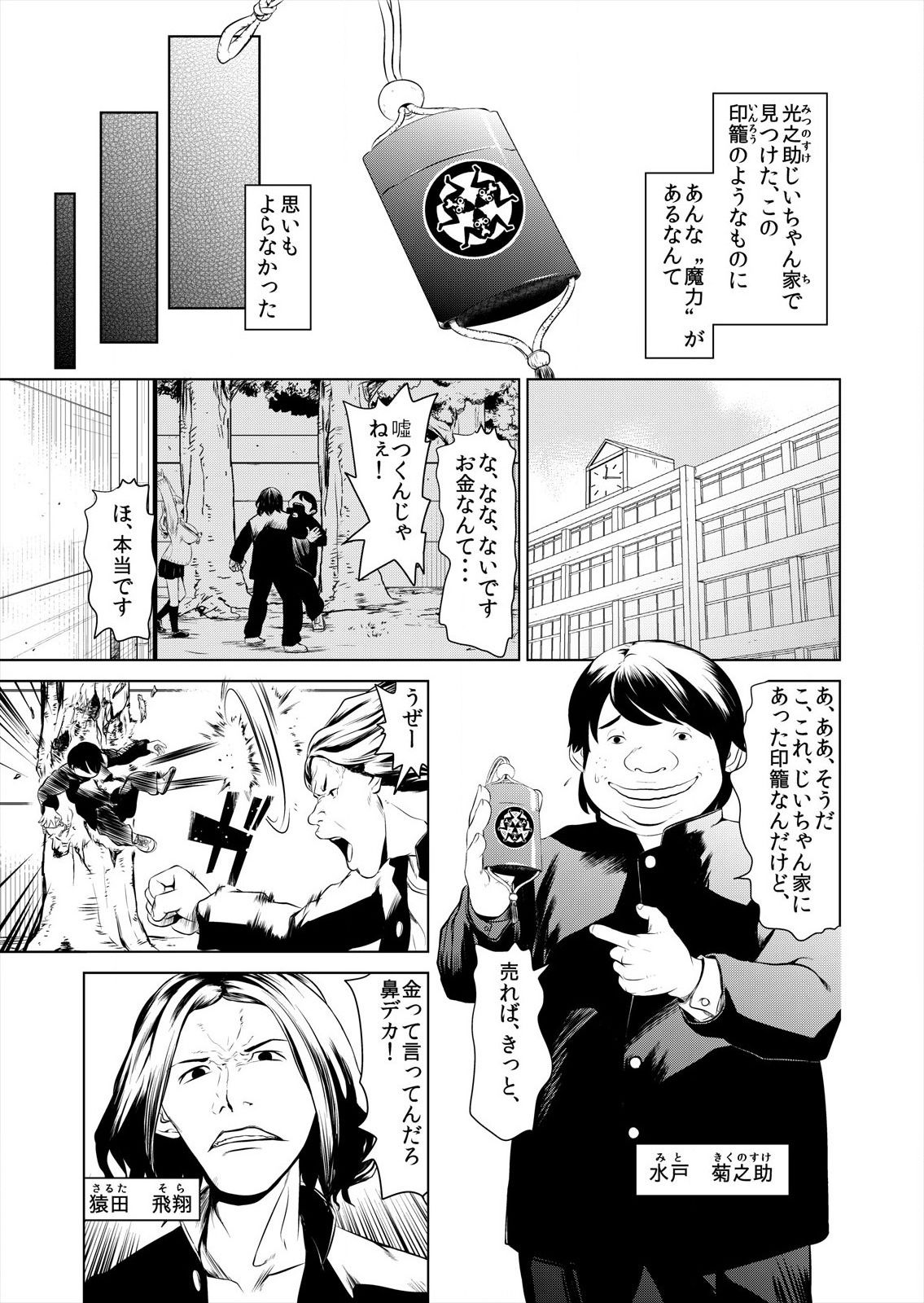 ハメい! 舐めい! 股開けい!! じっちゃんの淫籠でどんな女もオレのもの page 3 full