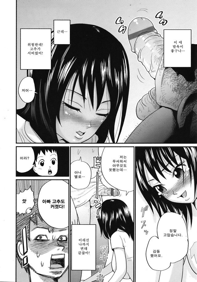Utawaru Kimochi 하고싶은 기분 page 4 full