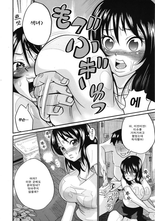Utawaru Kimochi 하고싶은 기분 page 8 full
