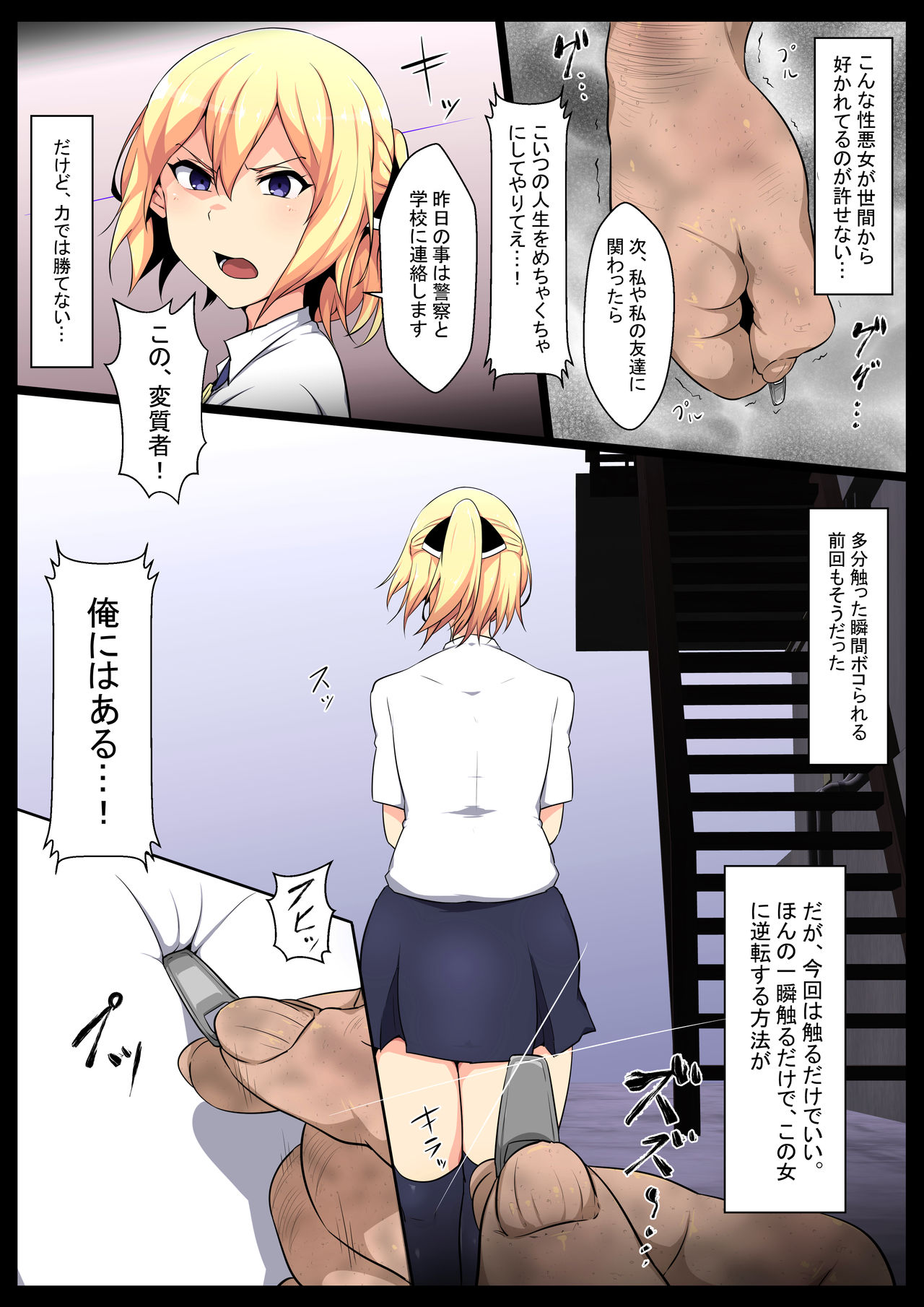 Uchigawa kara Niku o Yogosu page 3 full
