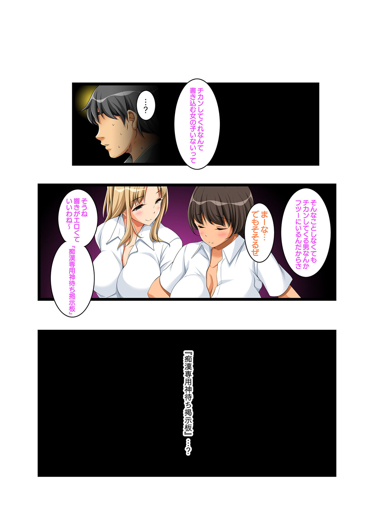 Tanetsuke Train ~Josei Senyou Sharyou de ●● Shitara Kami-sama ni Natta Ken~ page 3 full