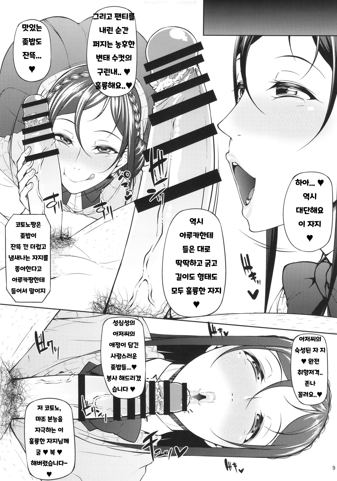Kahanshin Daiichi Shugi page 10 full