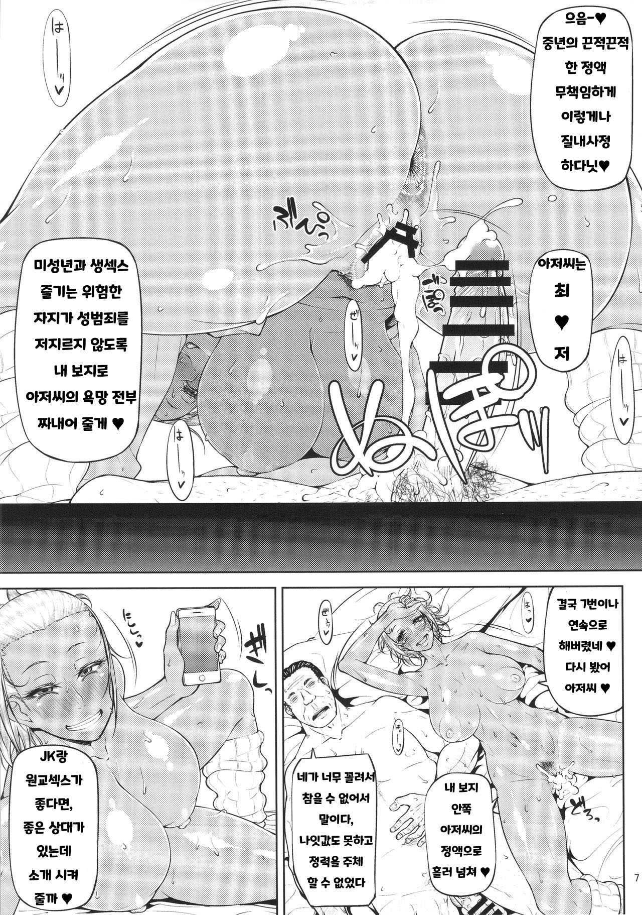 Kahanshin Daiichi Shugi page 8 full