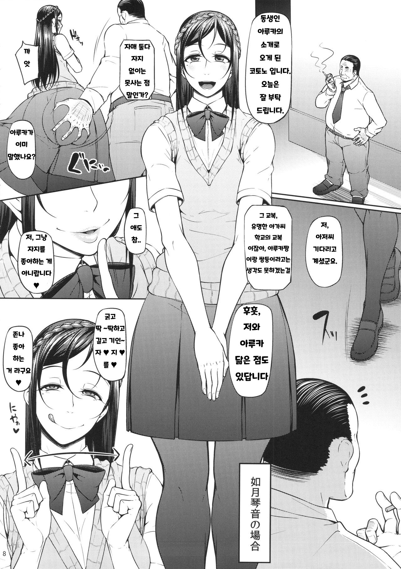 Kahanshin Daiichi Shugi page 9 full