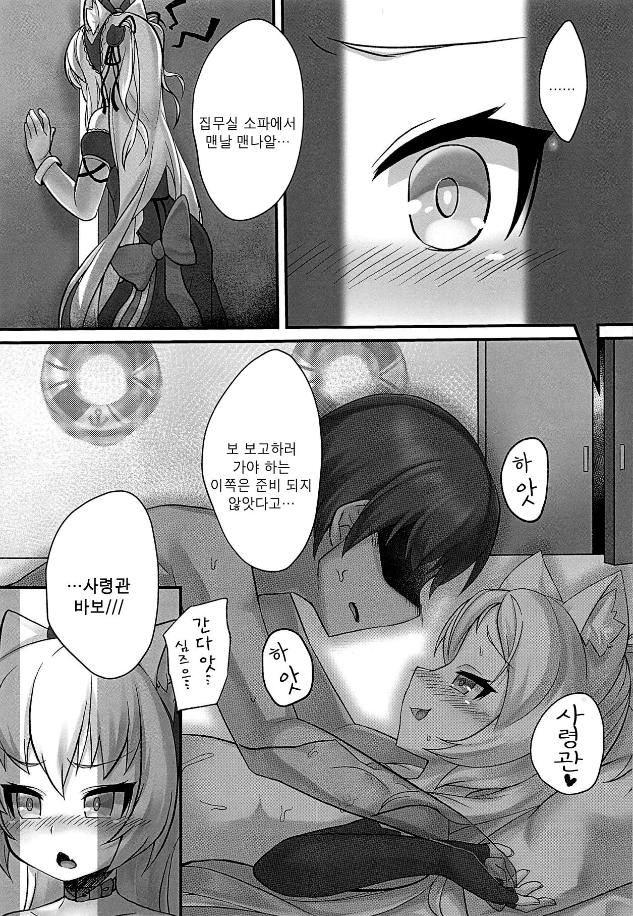 Tsundere Hammann to Itazura Sims | 츤데레 허먼 과 못된 장난 심즈 page 4 full